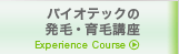 �o�C�I�e�b�N�̔��сE��эu��