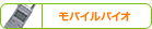 ���o�C���o�C�I