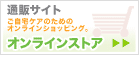 バイオテック ONLINE STORE