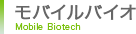 ���o�C���o�C�I