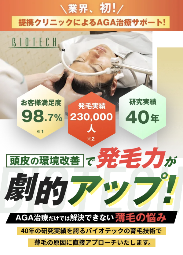 頭皮の環境改善で発毛力が劇的アップ！