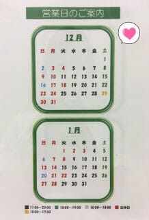 12月カレンダー 小倉サロンスタッフブログ 育毛 aga 薄毛対策なら