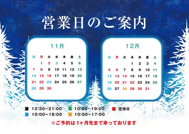 11月12月のカレンダーです！
