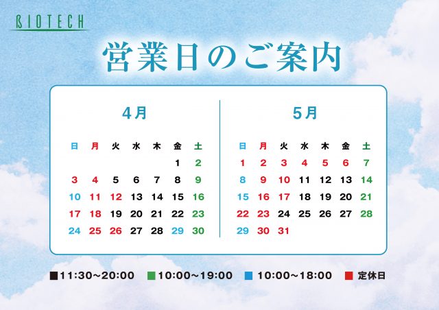 ★4月のカレンダー★