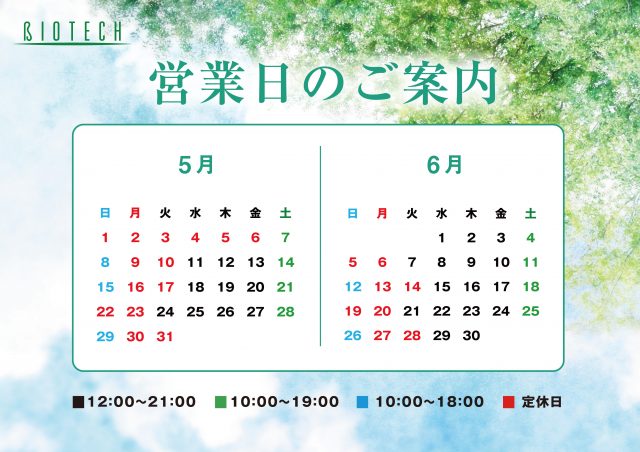 〜5月からの営業日カレンダーのお知らせ〜
