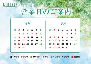 5月・6月営業日カレンダー