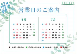 6月営業日カレンダー