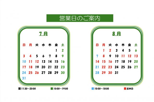 7、8月カレンダー