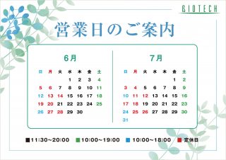 7月☆営業カレンダー