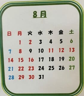 8月☆営業カレンダー