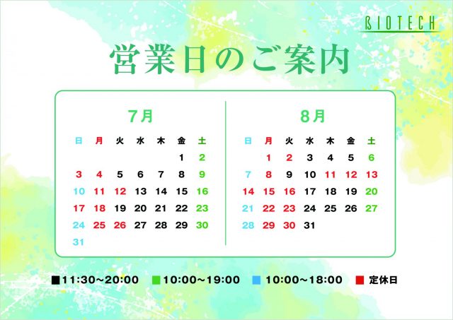 ★7月のカレンダー★