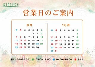 9月☆営業カレンダー