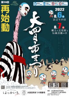 大四日市祭り！！