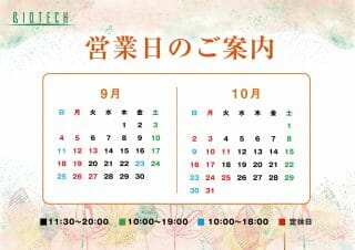 9月営業日カレンダー
