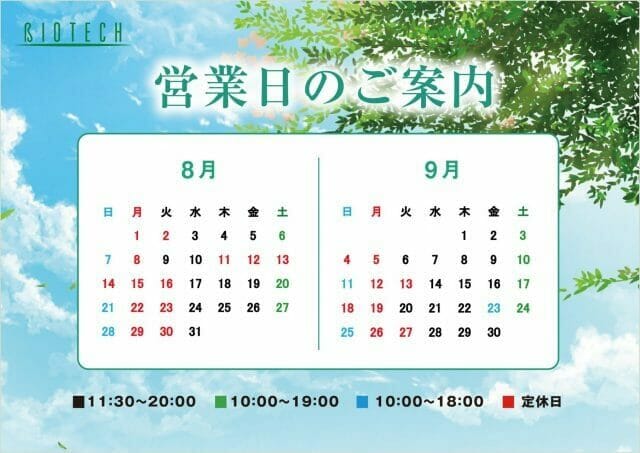 8、9月カレンダー