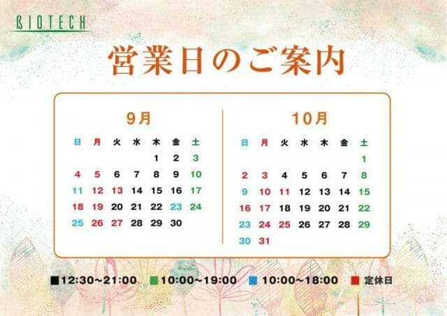 9・10月カレンダー🗓