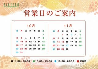 10月営業日カレンダー