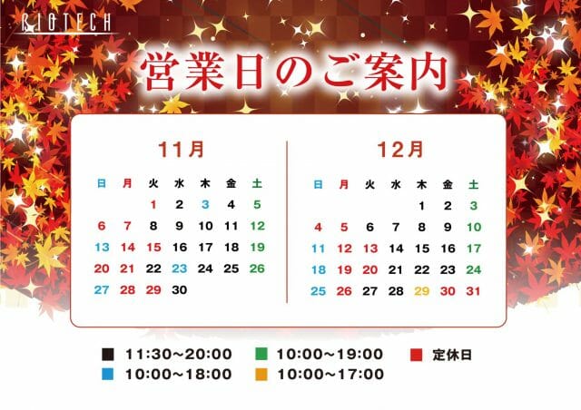 11・12月のカレンダー