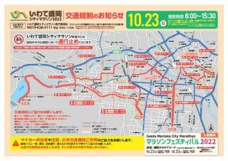 いわて盛岡シティマラソン