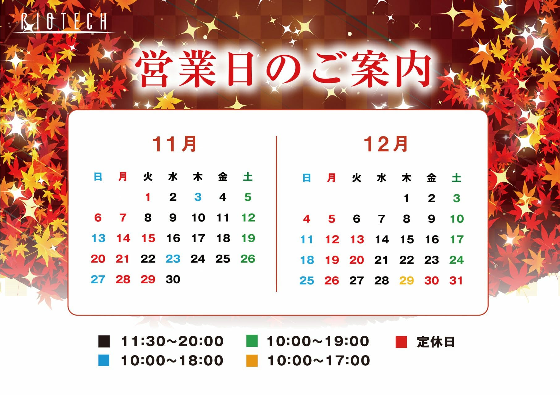 ★11月12月カレンダー★