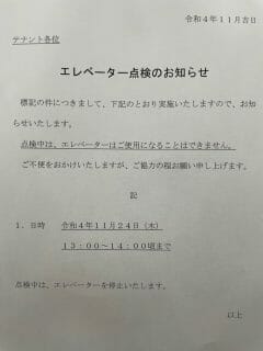 エレベーター点検のお知らせ