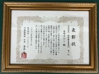 長崎サロンのぷち自慢