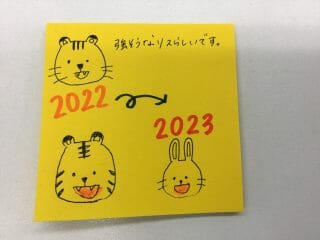 今年もありがとうございました🐯