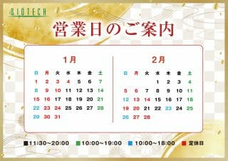 1月営業日カレンダー