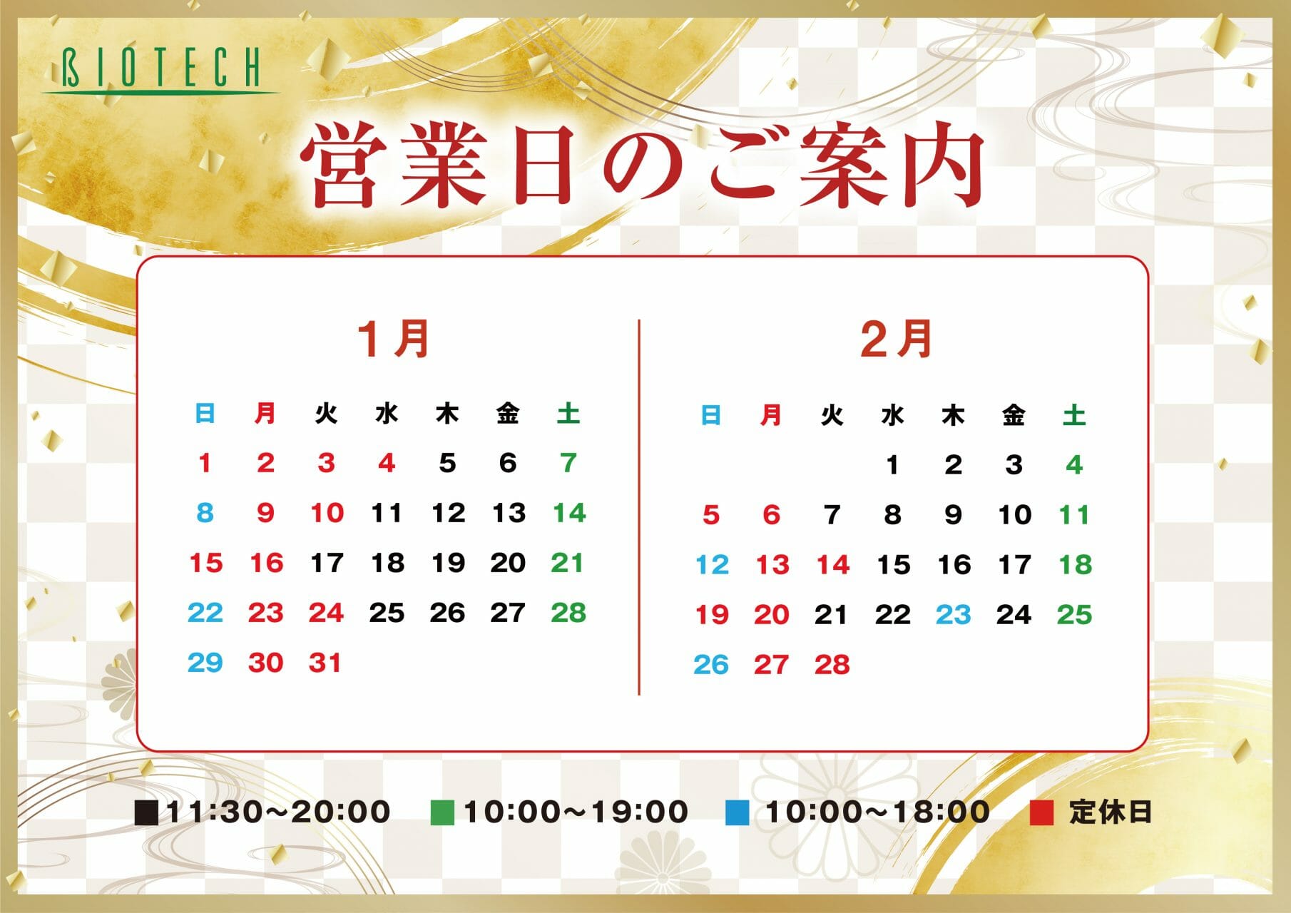 ★1月２月カレンダー★