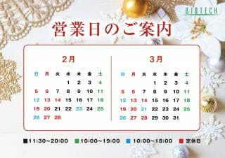 2月営業日カレンダー