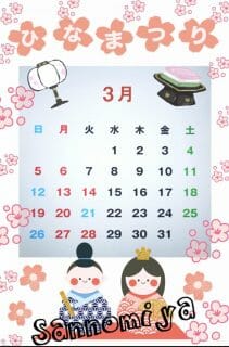 ☆3月のカレンダー☆