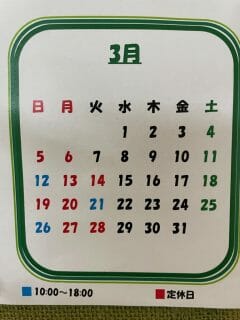 3月☆営業カレンダー