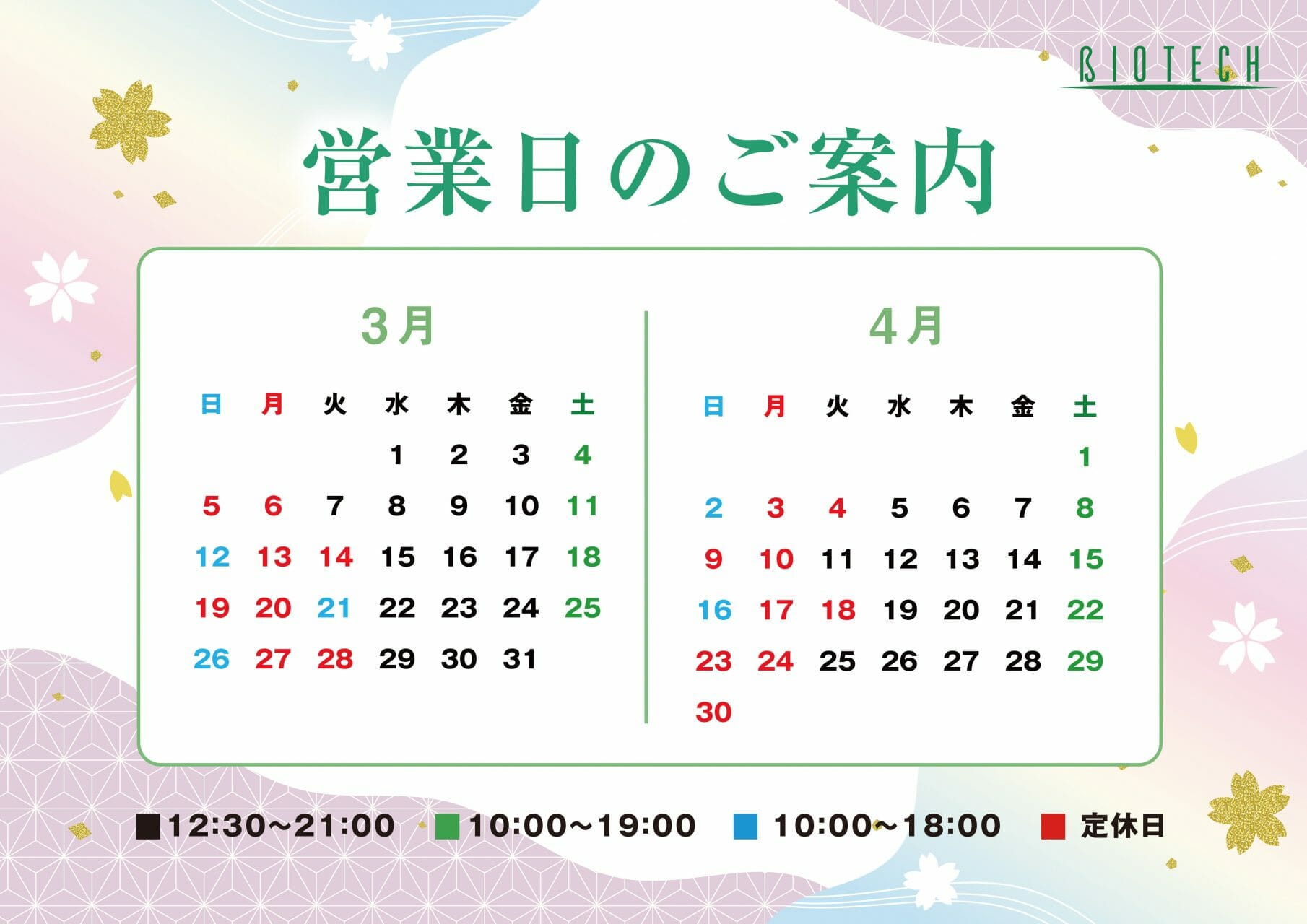 3月カレンダーです🌷