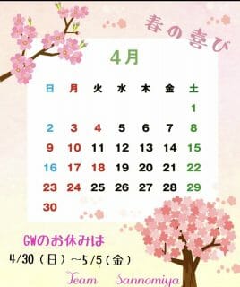 ☆4月のカレンダー☆