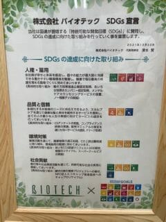 SDGｓ