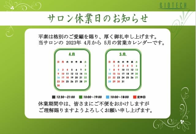 🌸ゴールデンウィーク休暇についてのお知らせ🌸