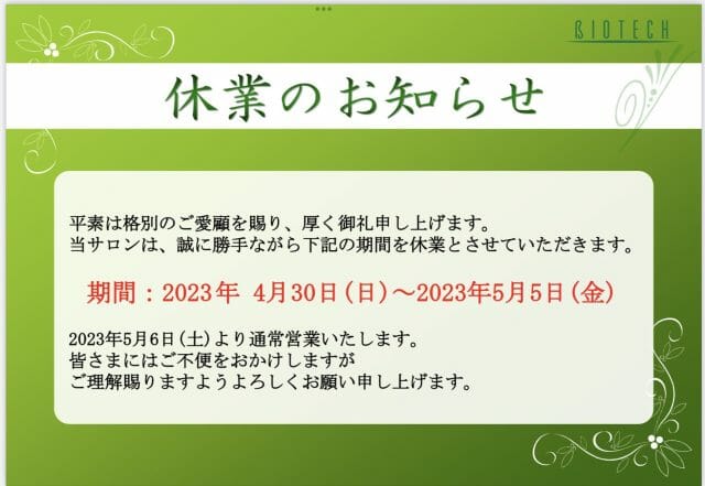 GW休業のお知らせ