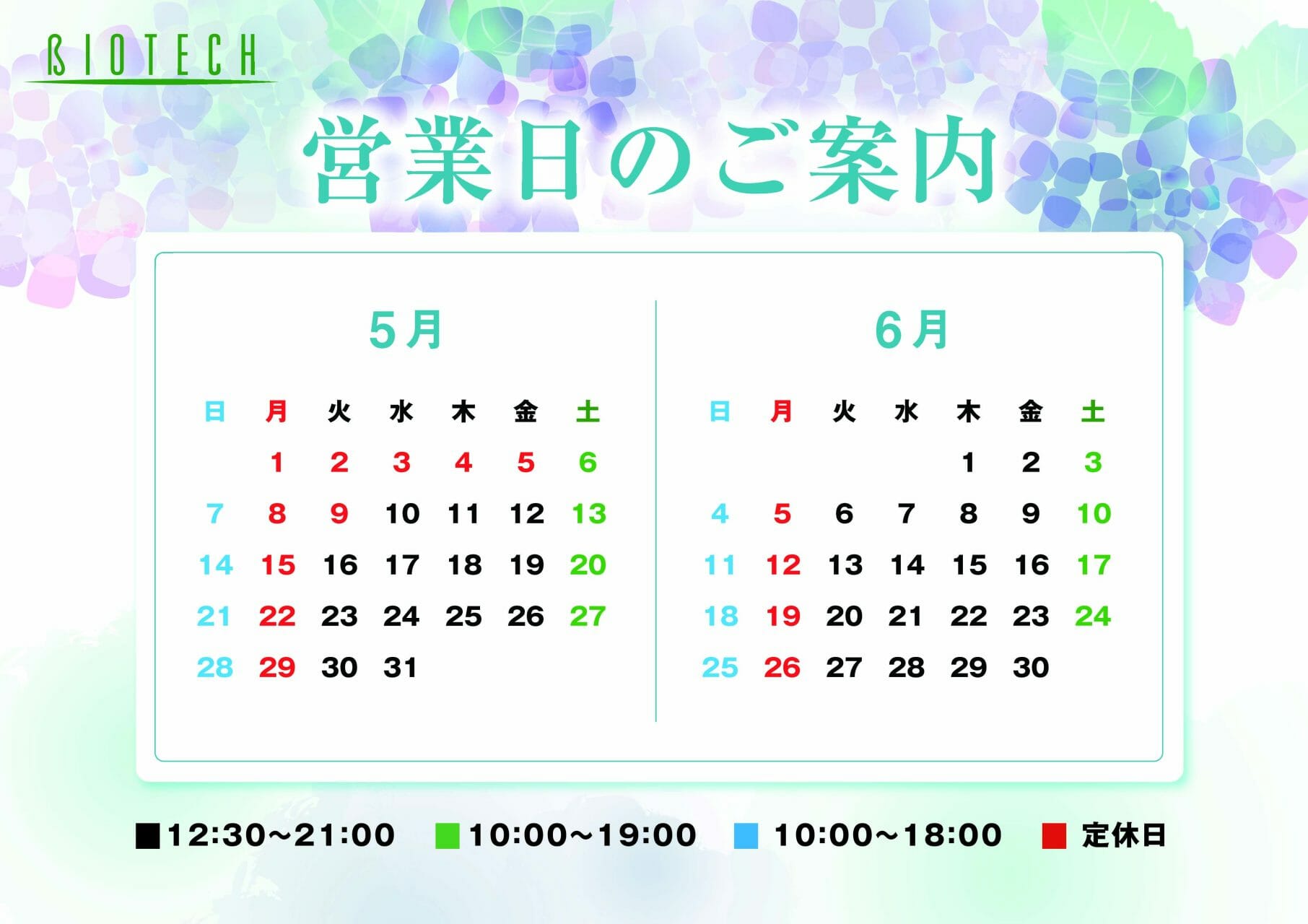 新宿南口サロンの５・６月の営業日は…！🌼