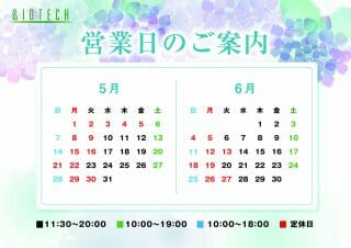 5月営業日のお知らせ🍀