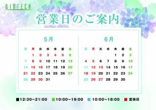 5、6月の営業カレンダー🎏🐸