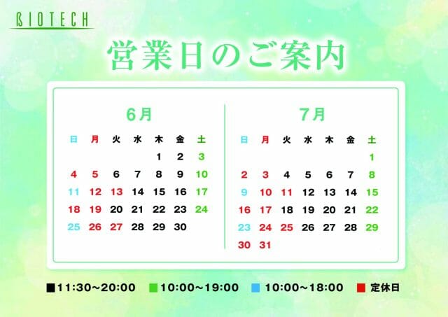 6-7月営業カレンダー