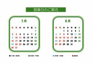 7月営業日のお知らせ☀️