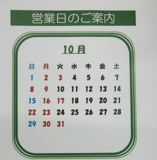 【10月〜の営業日について】バイオテック上野サロン🐼