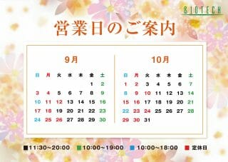 9月営業日のお知らせ🍂