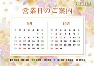 ９月になりました！