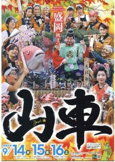 盛岡秋祭り⭐︎