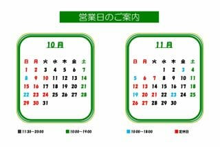 10月営業日のお知らせ🍁