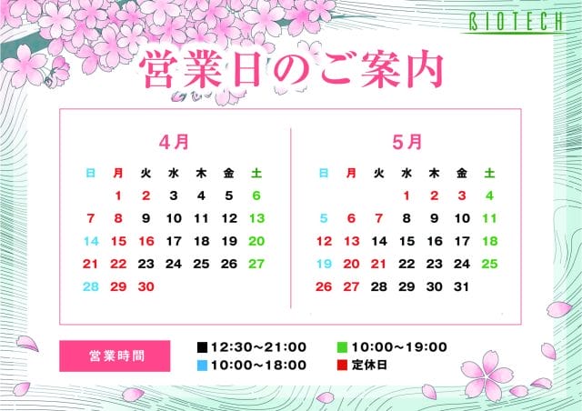 4月のカレンダー＆3/29の営業開始時間について