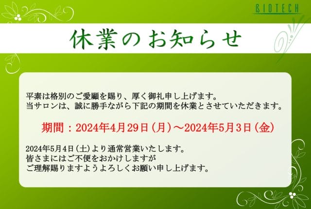 🗣サロンお休みのお知らせ🗓