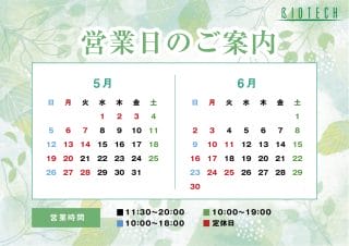 5月営業日のお知らせ🌿